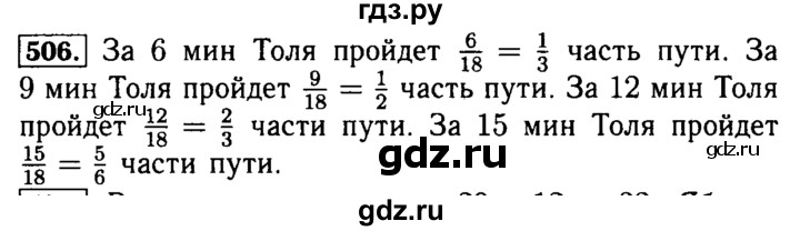 ГДЗ по математике 5 класс  Бунимович  Базовый уровень упражнение - 506, Решебник №2 2014