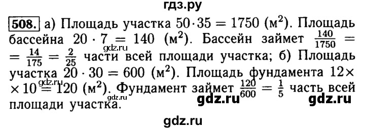 ГДЗ по математике 5 класс  Бунимович  Базовый уровень упражнение - 508, Решебник №2 2014