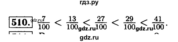 ГДЗ по математике 5 класс  Бунимович  Базовый уровень упражнение - 510, Решебник №2 2014