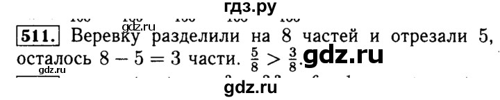 ГДЗ по математике 5 класс  Бунимович  Базовый уровень упражнение - 511, Решебник №2 2014