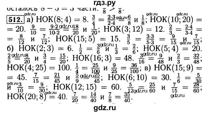 ГДЗ по математике 5 класс  Бунимович  Базовый уровень упражнение - 512, Решебник №2 2014