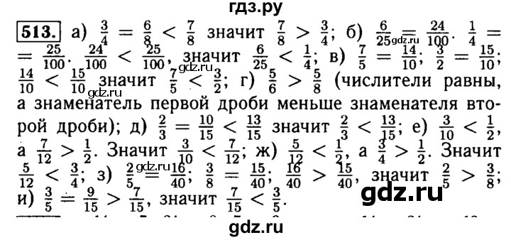 ГДЗ по математике 5 класс  Бунимович  Базовый уровень упражнение - 513, Решебник №2 2014