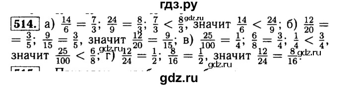 ГДЗ по математике 5 класс  Бунимович  Базовый уровень упражнение - 514, Решебник №2 2014