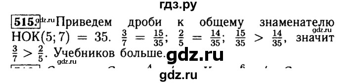 ГДЗ по математике 5 класс  Бунимович  Базовый уровень упражнение - 515, Решебник №2 2014