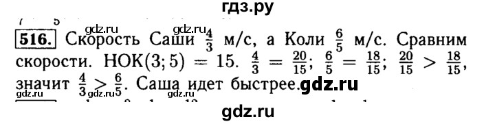 ГДЗ по математике 5 класс  Бунимович  Базовый уровень упражнение - 516, Решебник №2 2014