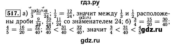 ГДЗ по математике 5 класс  Бунимович  Базовый уровень упражнение - 517, Решебник №2 2014