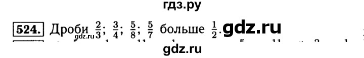 ГДЗ по математике 5 класс  Бунимович  Базовый уровень упражнение - 524, Решебник №2 2014