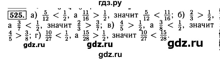 ГДЗ по математике 5 класс  Бунимович  Базовый уровень упражнение - 525, Решебник №2 2014