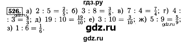 ГДЗ по математике 5 класс  Бунимович  Базовый уровень упражнение - 526, Решебник №2 2014