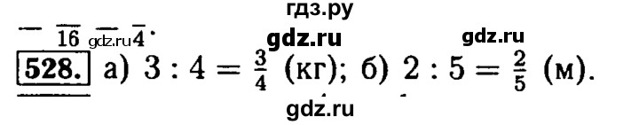 ГДЗ по математике 5 класс  Бунимович  Базовый уровень упражнение - 528, Решебник №2 2014