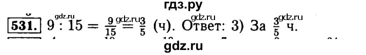 ГДЗ по математике 5 класс  Бунимович  Базовый уровень упражнение - 531, Решебник №2 2014