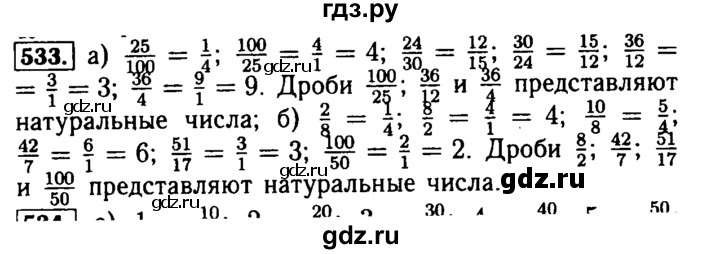 ГДЗ по математике 5 класс  Бунимович  Базовый уровень упражнение - 533, Решебник №2 2014