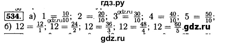 ГДЗ по математике 5 класс  Бунимович  Базовый уровень упражнение - 534, Решебник №2 2014