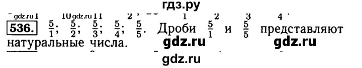 ГДЗ по математике 5 класс  Бунимович  Базовый уровень упражнение - 536, Решебник №2 2014
