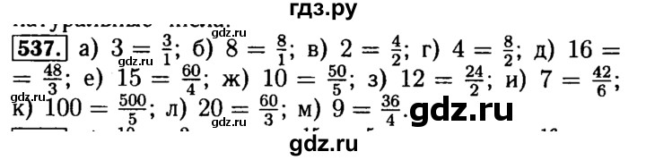 ГДЗ по математике 5 класс  Бунимович  Базовый уровень упражнение - 537, Решебник №2 2014