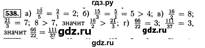 ГДЗ по математике 5 класс  Бунимович  Базовый уровень упражнение - 538, Решебник №2 2014