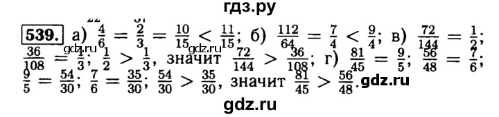 ГДЗ по математике 5 класс  Бунимович  Базовый уровень упражнение - 539, Решебник №2 2014