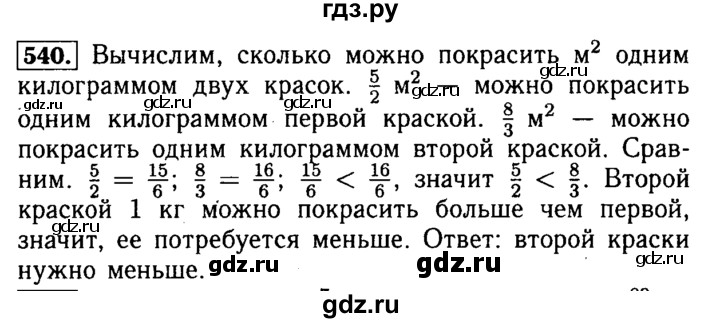 ГДЗ по математике 5 класс  Бунимович  Базовый уровень упражнение - 540, Решебник №2 2014