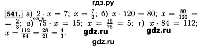 ГДЗ по математике 5 класс  Бунимович  Базовый уровень упражнение - 541, Решебник №2 2014