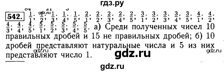 ГДЗ по математике 5 класс  Бунимович  Базовый уровень упражнение - 542, Решебник №2 2014