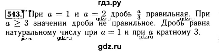 ГДЗ по математике 5 класс  Бунимович  Базовый уровень упражнение - 543, Решебник №2 2014