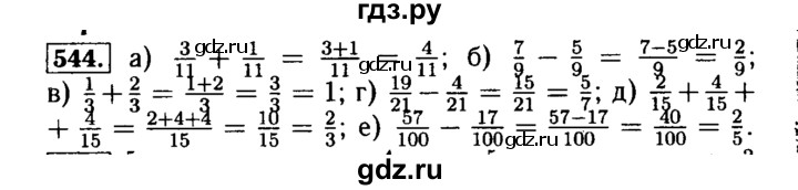 ГДЗ по математике 5 класс  Бунимович  Базовый уровень упражнение - 544, Решебник №2 2014