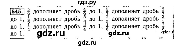 ГДЗ по математике 5 класс  Бунимович  Базовый уровень упражнение - 545, Решебник №2 2014