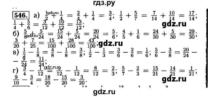 ГДЗ по математике 5 класс  Бунимович  Базовый уровень упражнение - 546, Решебник №2 2014