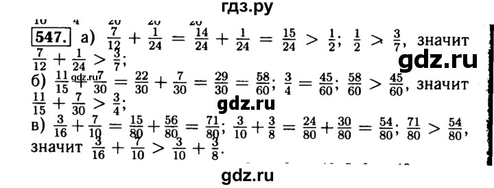 ГДЗ по математике 5 класс  Бунимович  Базовый уровень упражнение - 547, Решебник №2 2014