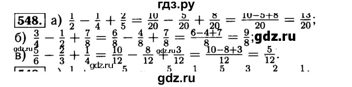 ГДЗ по математике 5 класс  Бунимович  Базовый уровень упражнение - 548, Решебник №2 2014