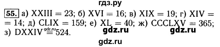 ГДЗ по математике 5 класс  Бунимович  Базовый уровень упражнение - 55, Решебник №2 2014