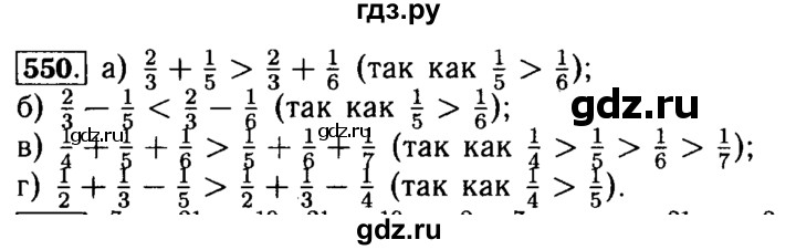ГДЗ по математике 5 класс  Бунимович  Базовый уровень упражнение - 550, Решебник №2 2014