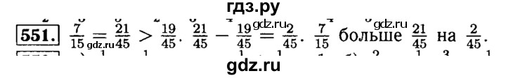 ГДЗ по математике 5 класс  Бунимович  Базовый уровень упражнение - 551, Решебник №2 2014