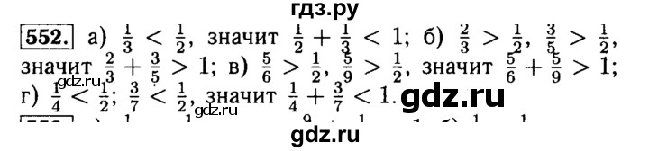 ГДЗ по математике 5 класс  Бунимович  Базовый уровень упражнение - 552, Решебник №2 2014