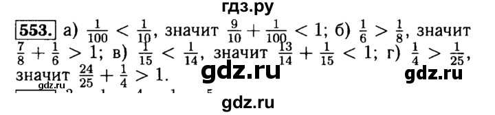 ГДЗ по математике 5 класс  Бунимович  Базовый уровень упражнение - 553, Решебник №2 2014