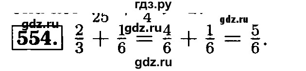 ГДЗ по математике 5 класс  Бунимович  Базовый уровень упражнение - 554, Решебник №2 2014