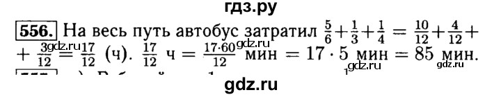 ГДЗ по математике 5 класс  Бунимович  Базовый уровень упражнение - 556, Решебник №2 2014