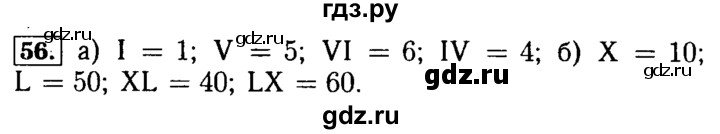 ГДЗ по математике 5 класс  Бунимович  Базовый уровень упражнение - 56, Решебник №2 2014