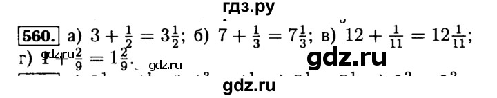 ГДЗ по математике 5 класс  Бунимович  Базовый уровень упражнение - 560, Решебник №2 2014