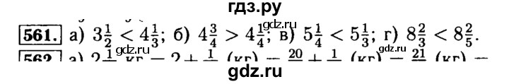 ГДЗ по математике 5 класс  Бунимович  Базовый уровень упражнение - 561, Решебник №2 2014