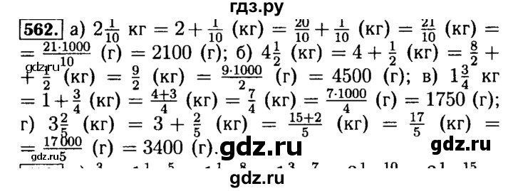 ГДЗ по математике 5 класс  Бунимович  Базовый уровень упражнение - 562, Решебник №2 2014