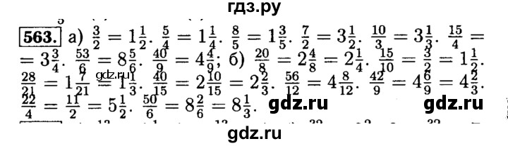 ГДЗ по математике 5 класс  Бунимович  Базовый уровень упражнение - 563, Решебник №2 2014