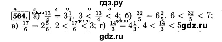 ГДЗ по математике 5 класс  Бунимович  Базовый уровень упражнение - 564, Решебник №2 2014