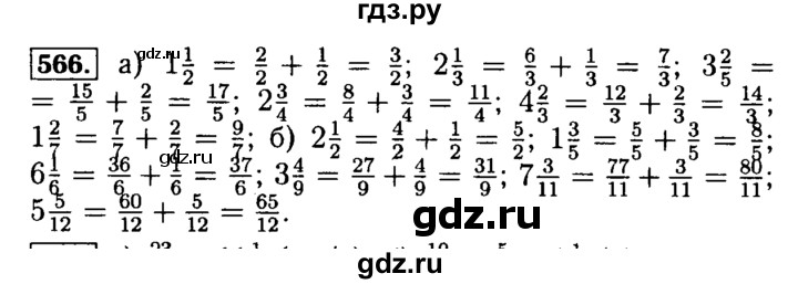 ГДЗ по математике 5 класс  Бунимович  Базовый уровень упражнение - 566, Решебник №2 2014