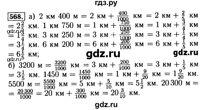 ГДЗ по математике 5 класс  Бунимович  Базовый уровень упражнение - 568, Решебник №2 2014