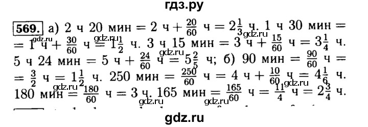 ГДЗ по математике 5 класс  Бунимович  Базовый уровень упражнение - 569, Решебник №2 2014