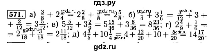 ГДЗ по математике 5 класс  Бунимович  Базовый уровень упражнение - 571, Решебник №2 2014