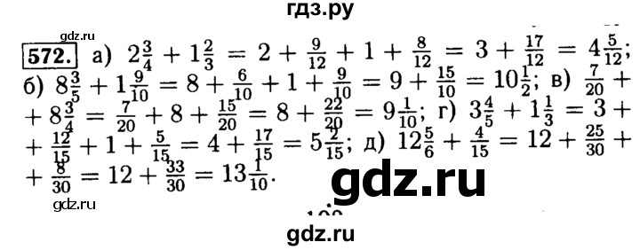 ГДЗ по математике 5 класс  Бунимович  Базовый уровень упражнение - 572, Решебник №2 2014