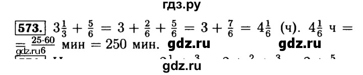 ГДЗ по математике 5 класс  Бунимович  Базовый уровень упражнение - 573, Решебник №2 2014