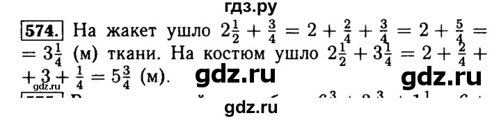 ГДЗ по математике 5 класс  Бунимович  Базовый уровень упражнение - 574, Решебник №2 2014